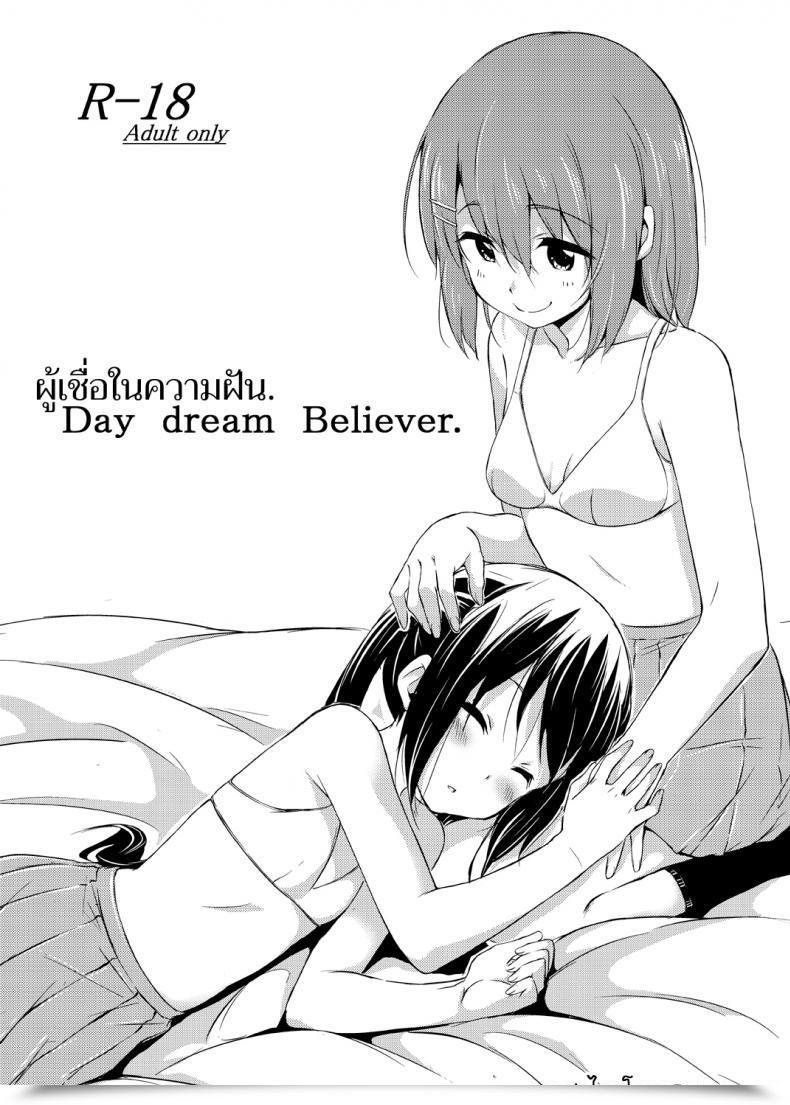 Doujin Freelife Hamao Day Dream Believer K-On! โดจินแปลไทย 1
