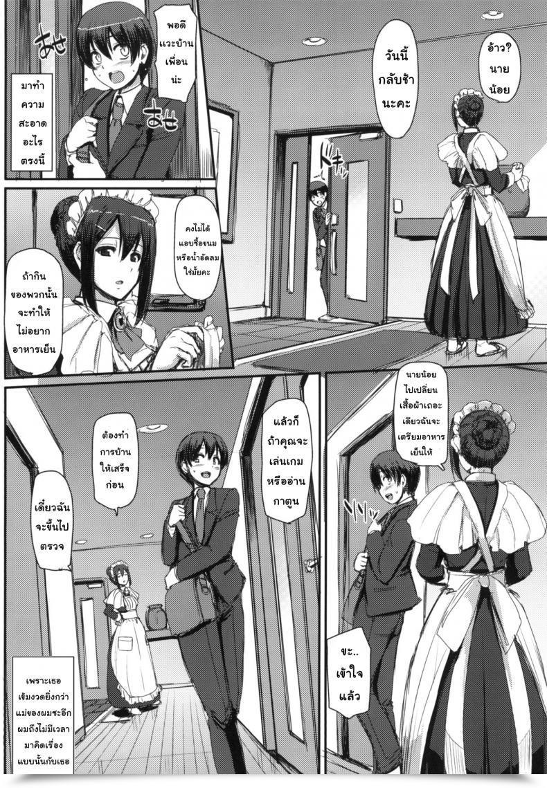 Doujin Jinsei Yokosuberi. Alexi Laiho Maid No Oshigoto. | Maid'S Work โดจินแปลไทย 9