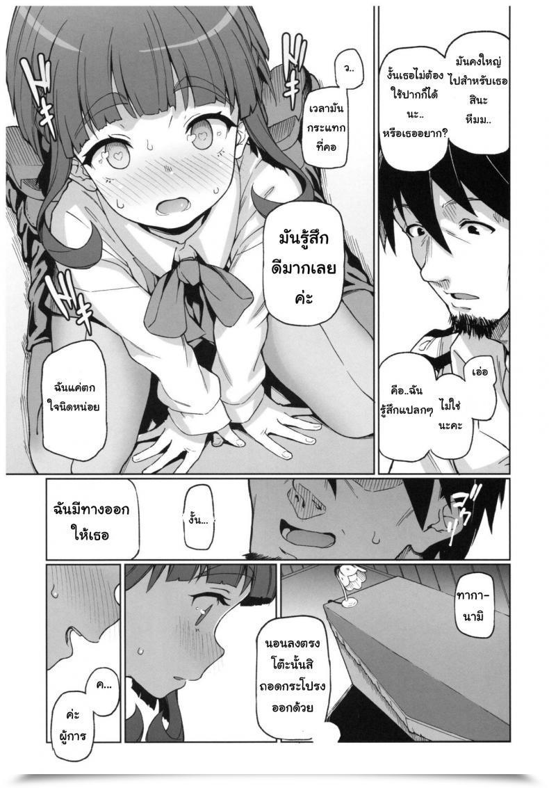 Doujin Gokusaishiki Aya Shachou Takanami, Tottemo Midarechau Kamo!? Desu! Kantai Assortment -Kancolle- โดจินแปลไทย 15