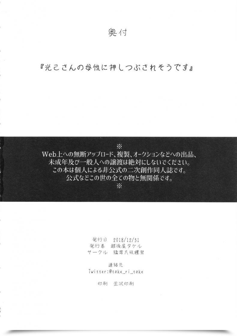Doujin C95 Takeritake Daishuukakusai Echigoya Takeru Mitsuki-San No Bosei Ni Oshitsubusaresou Desu Boku No Hero Academia โดจินแปลไทย 49
