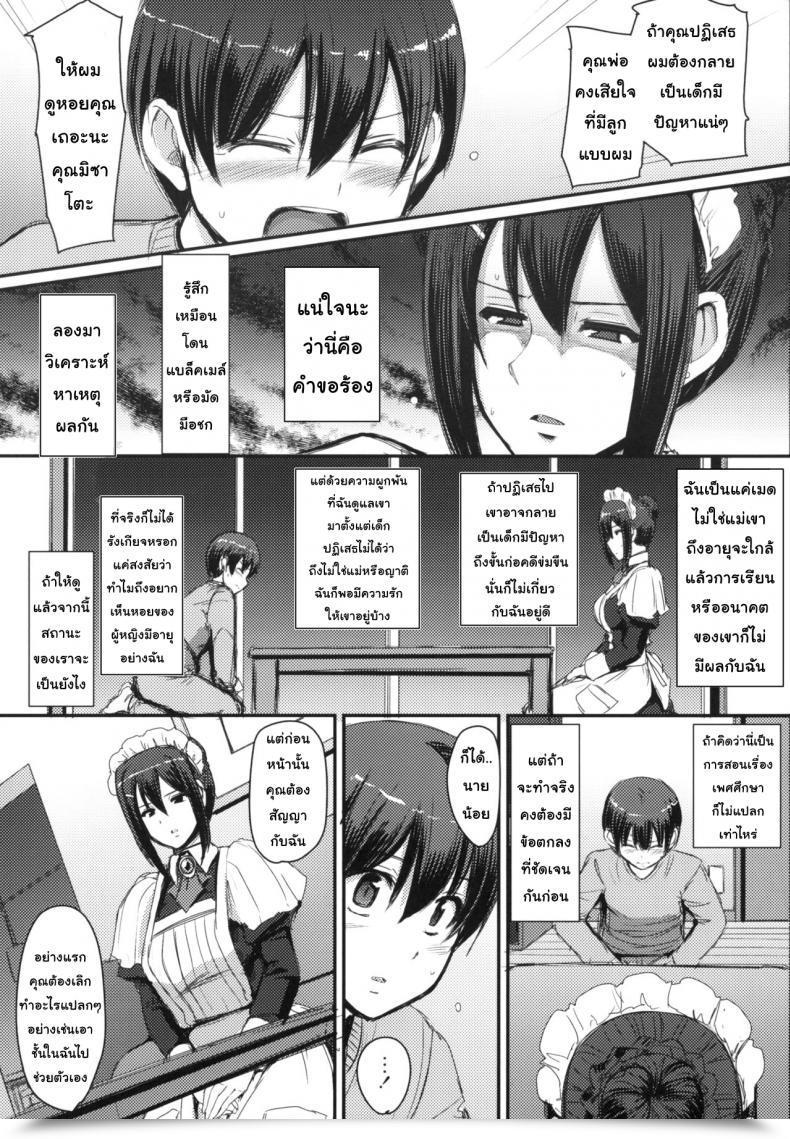 Doujin Jinsei Yokosuberi. Alexi Laiho Maid No Oshigoto. | Maid'S Work โดจินแปลไทย 31