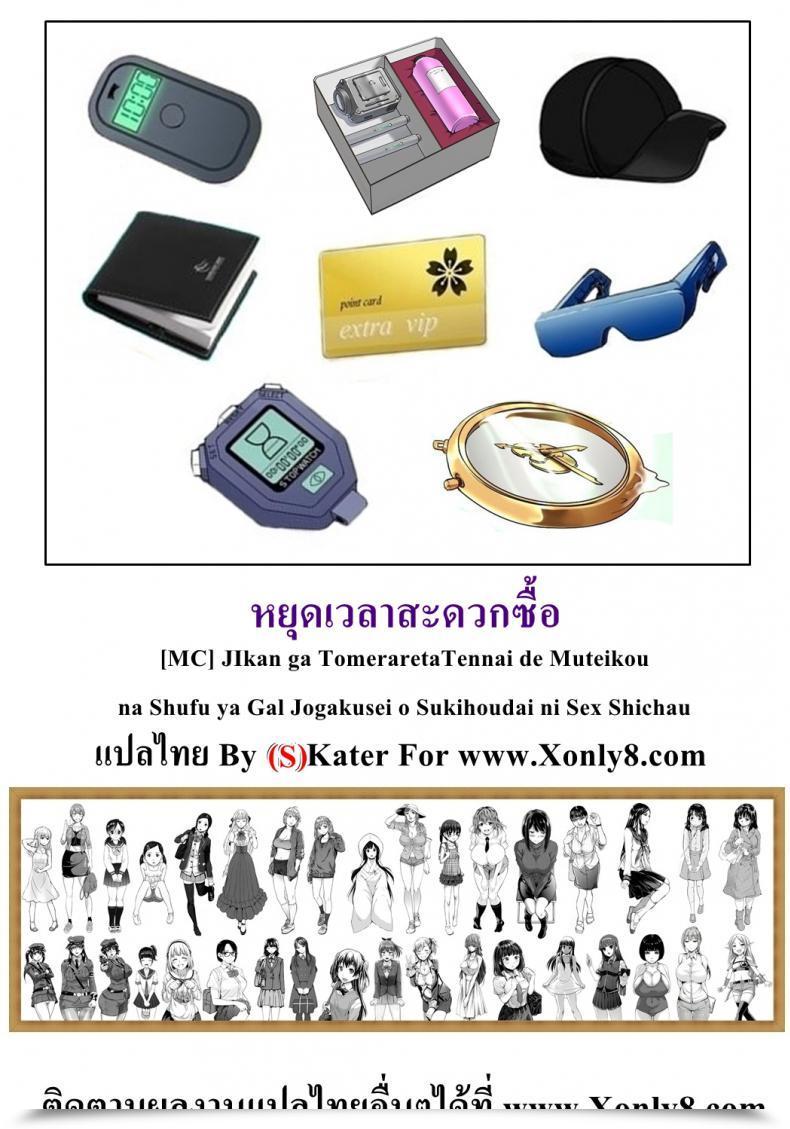 Doujin Mc Cease Time Mini-Mart โดจินแปลไทย 45