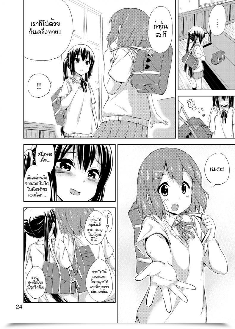Doujin Freelife Hamao Day Dream Believer K-On! โดจินแปลไทย 45