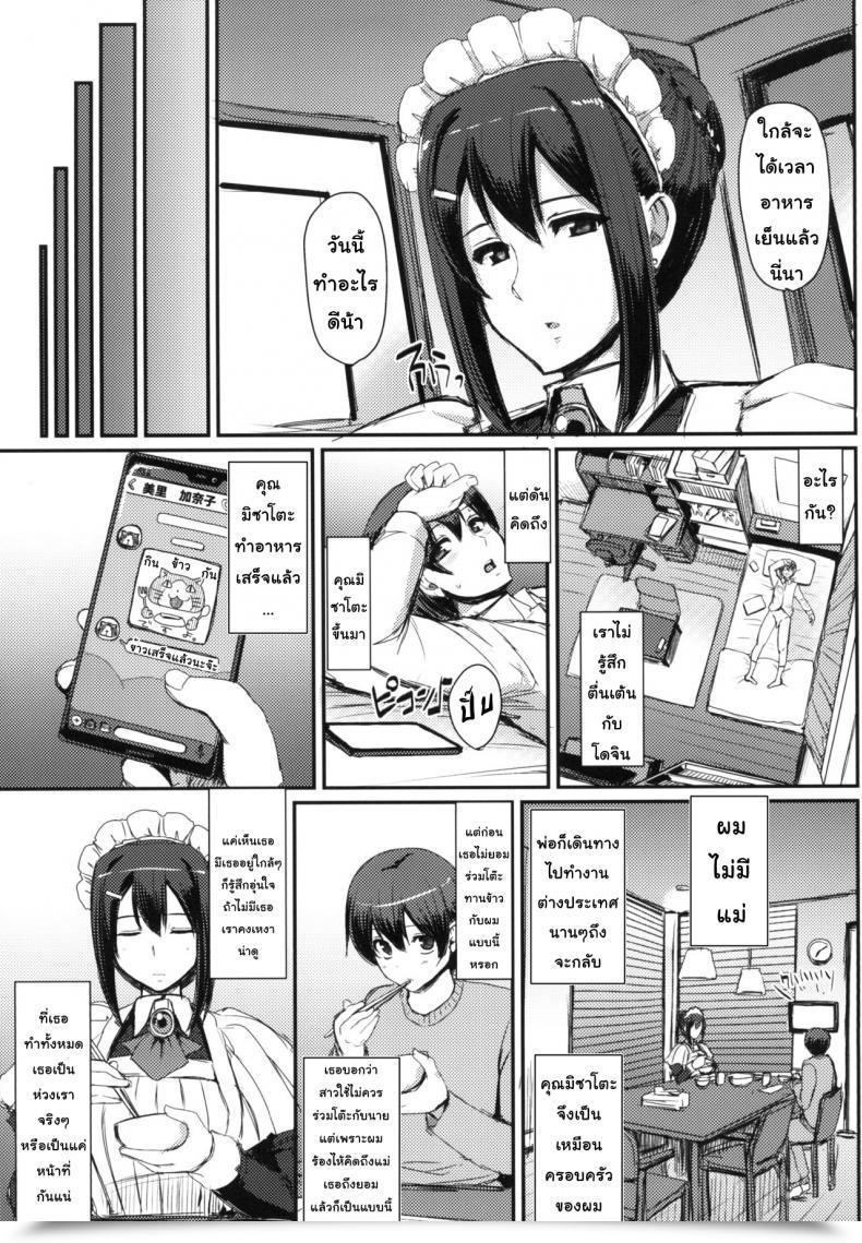 Doujin Jinsei Yokosuberi. Alexi Laiho Maid No Oshigoto. | Maid'S Work โดจินแปลไทย 11