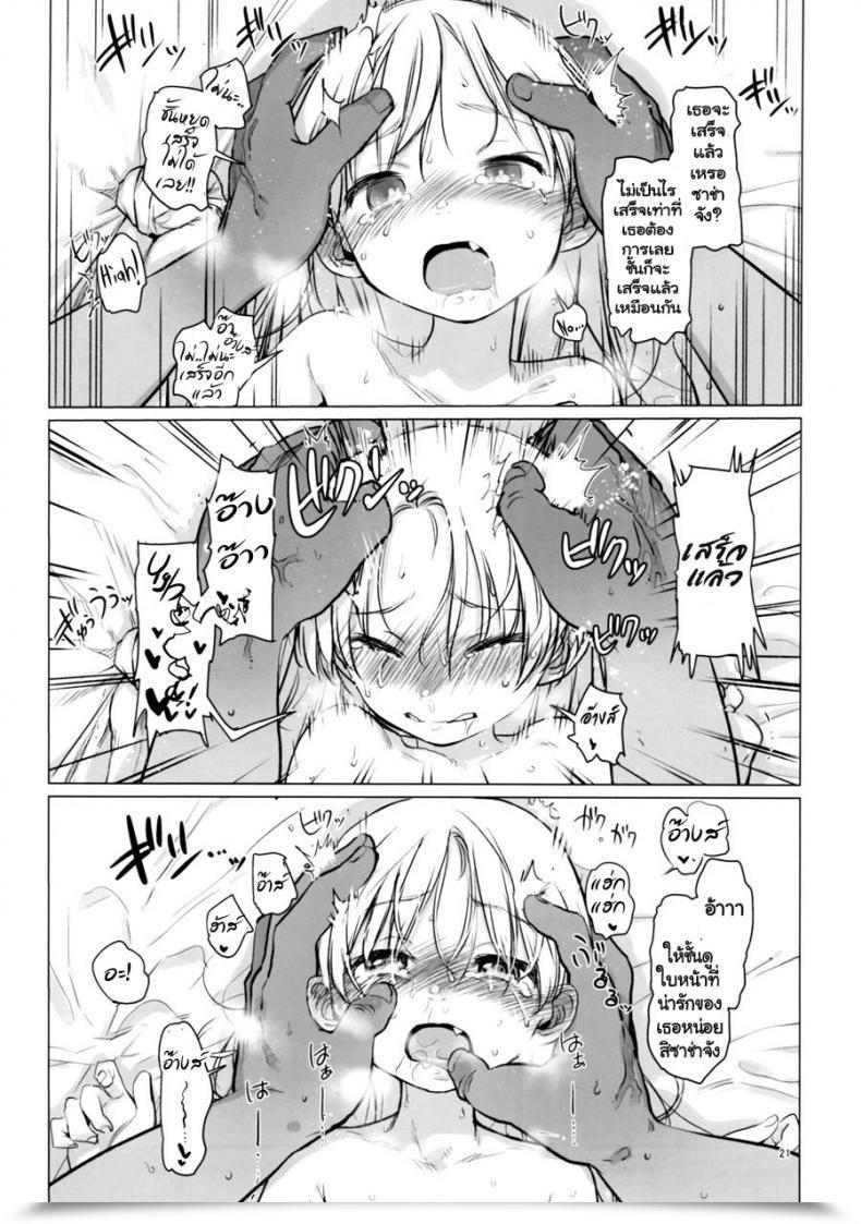 Doujin Rinjuu Circus Haguhagu Welcome Sasha!! Sasha-Chan Ga Youkoso แปลไทยโดย 9Meen โดจินแปลไทย 39