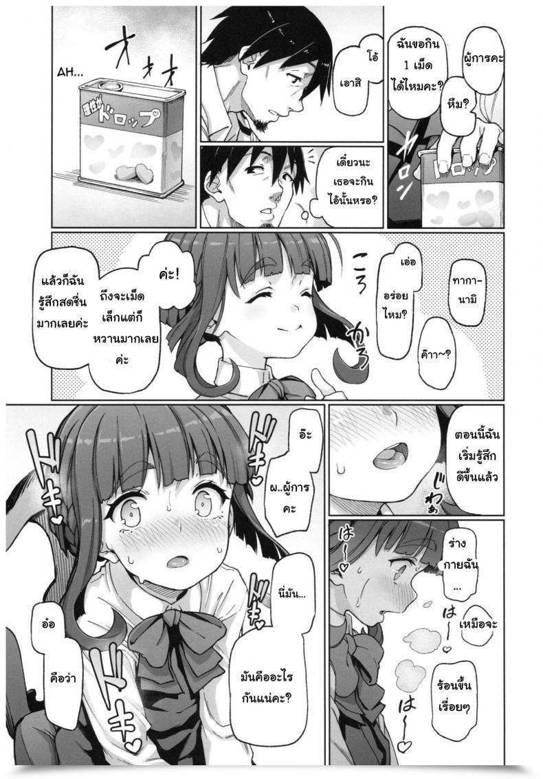Doujin Gokusaishiki Aya Shachou Takanami, Tottemo Midarechau Kamo!? Desu! Kantai Assortment -Kancolle- โดจินแปลไทย 7