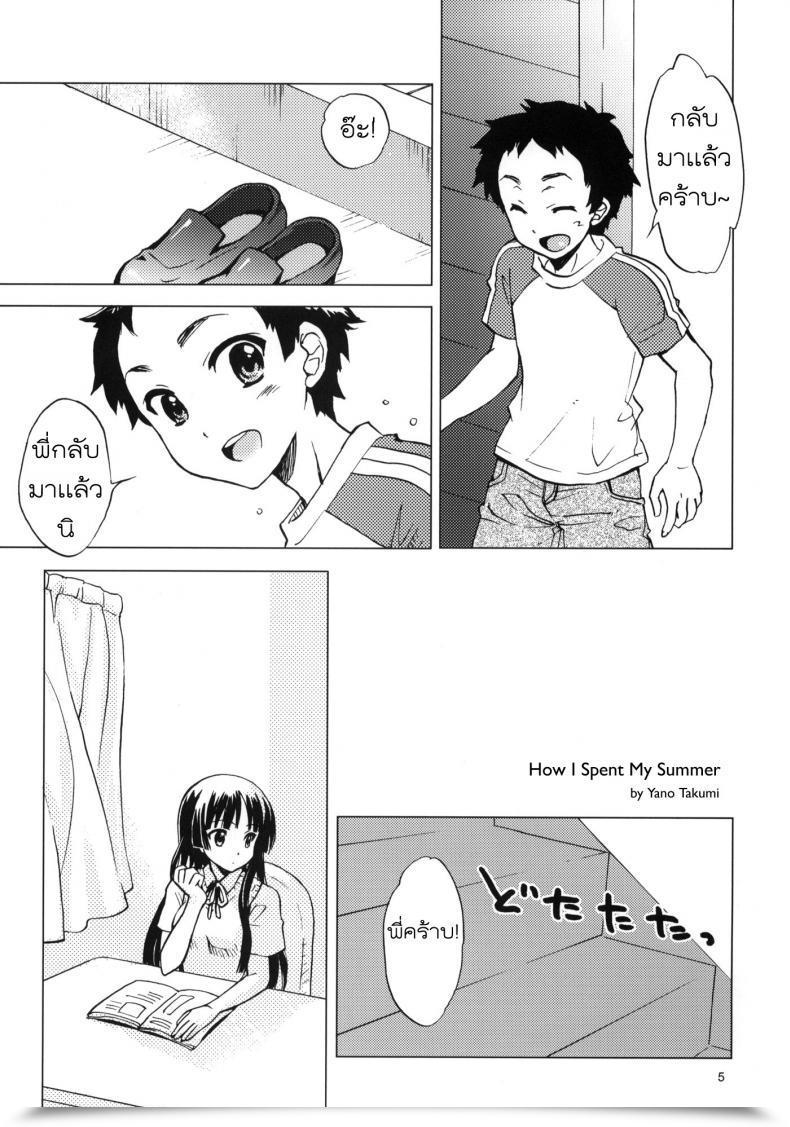 Doujin Sukapon-Do Kagawa Tomonobu, Yano Takumi Lazy Summer Season โดจินแปลไทย 3
