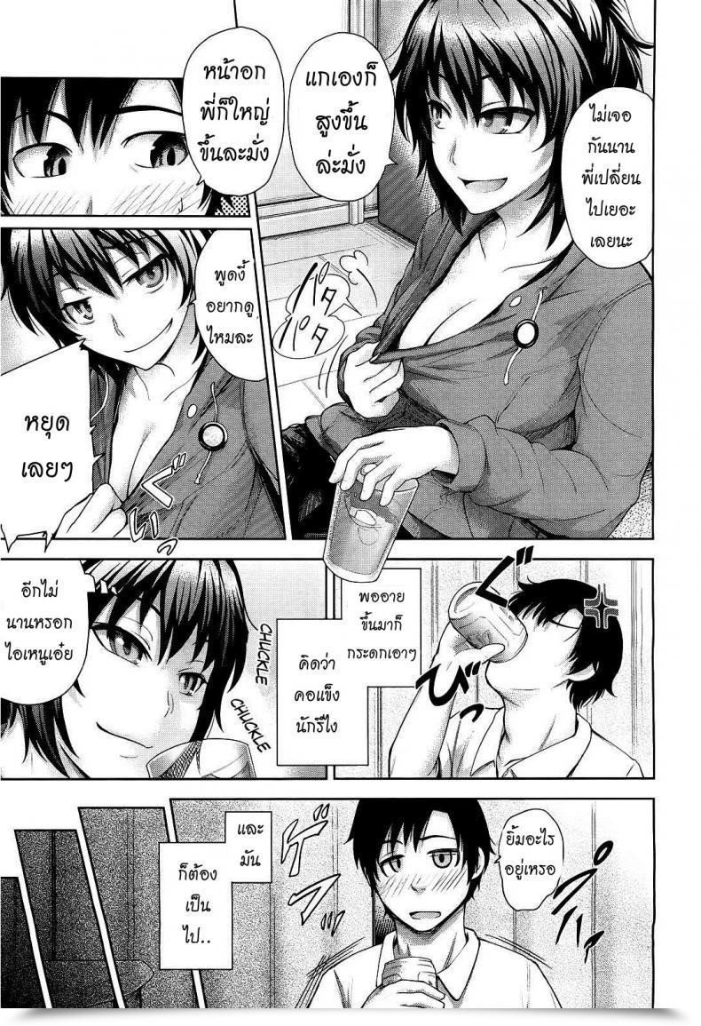 Doujin Umezawa Takeki Futari No Yoru Ni… | Their Night Time Collectively... โดจินแปลไทย 9