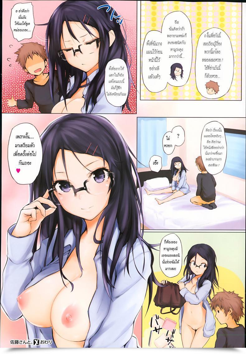 Doujin Satou-San To โดจินแปลไทย 23