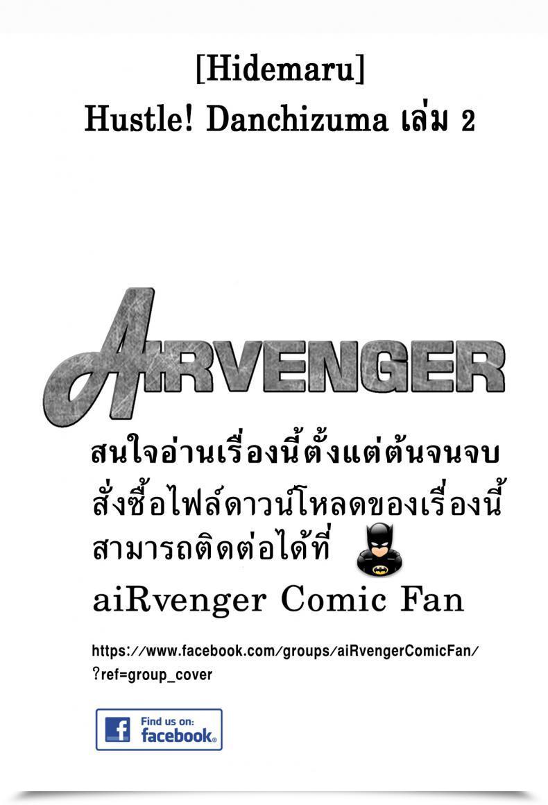 Doujin Hidemaru Hustle! Danchizuma Ch.3 โดจินแปลไทย 63