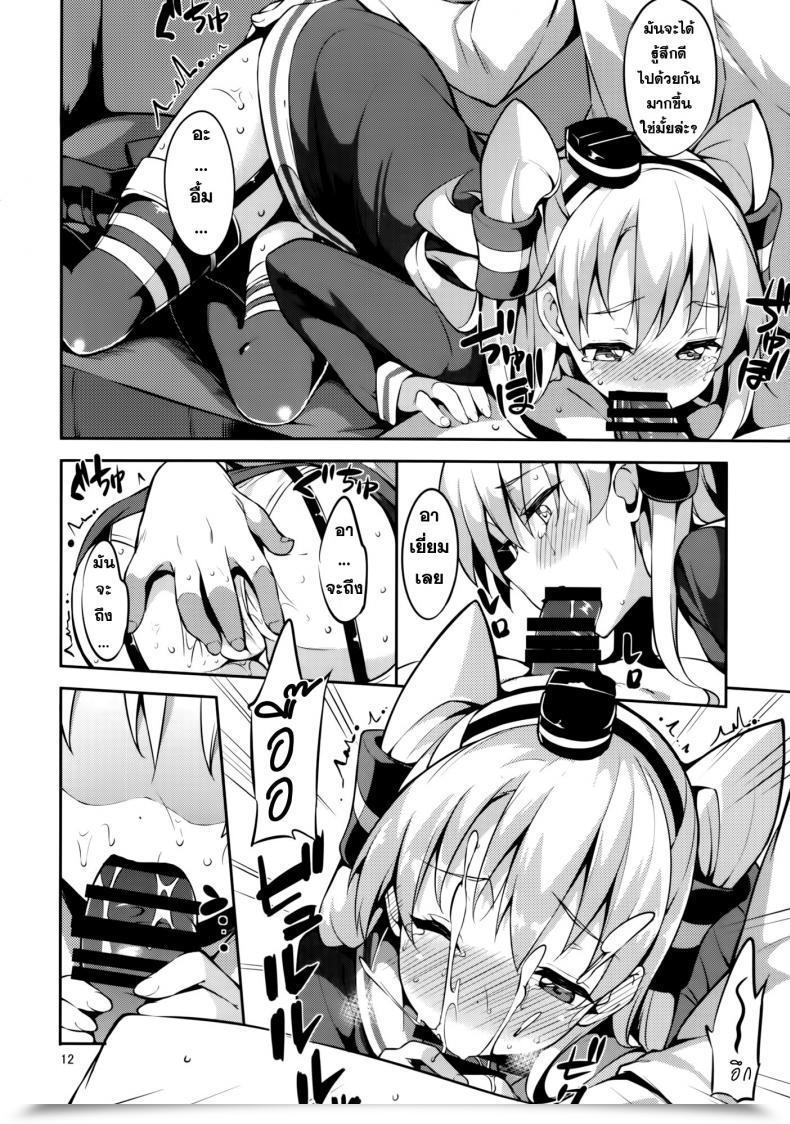 Doujin Garimpeiro Mame Denkyuu Amatsukaze-Chan To Kantai Assortment -Kancolle- โดจินแปลไทย 23