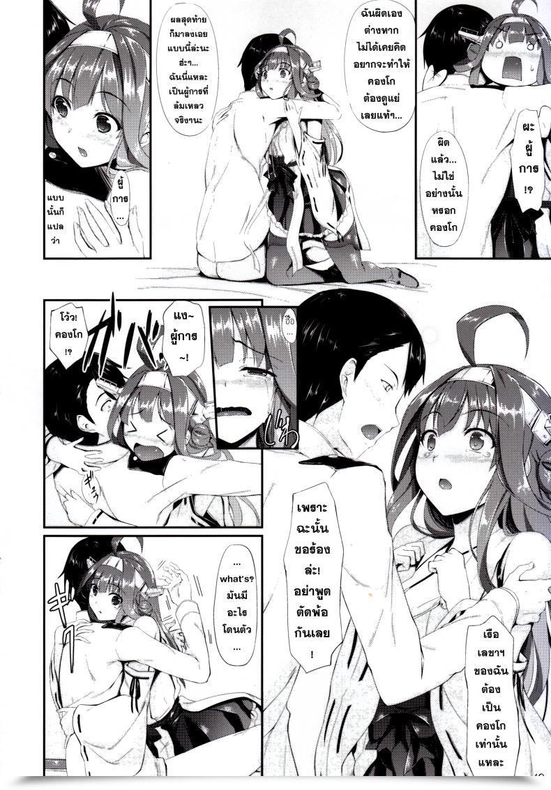 Doujin Within The Sky Nakano Sora Kongou Otomechikku โดจินแปลไทย 19