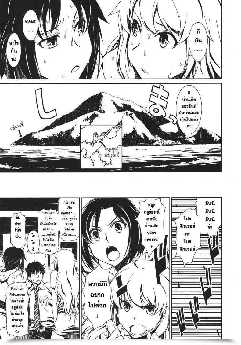 Doujin Chotto Dake Aruyo. Takemura Sesshu Atsui Hello Daradara โดจินแปลไทย 7