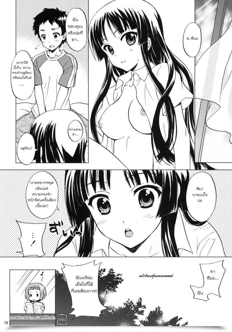 Doujin Sukapon-Do Kagawa Tomonobu, Yano Takumi Lazy Summer Season โดจินแปลไทย 29