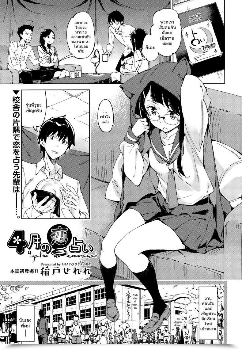 Doujin Inato Serere 4 Gatsu No Koiuranai โดจินแปลไทย 21