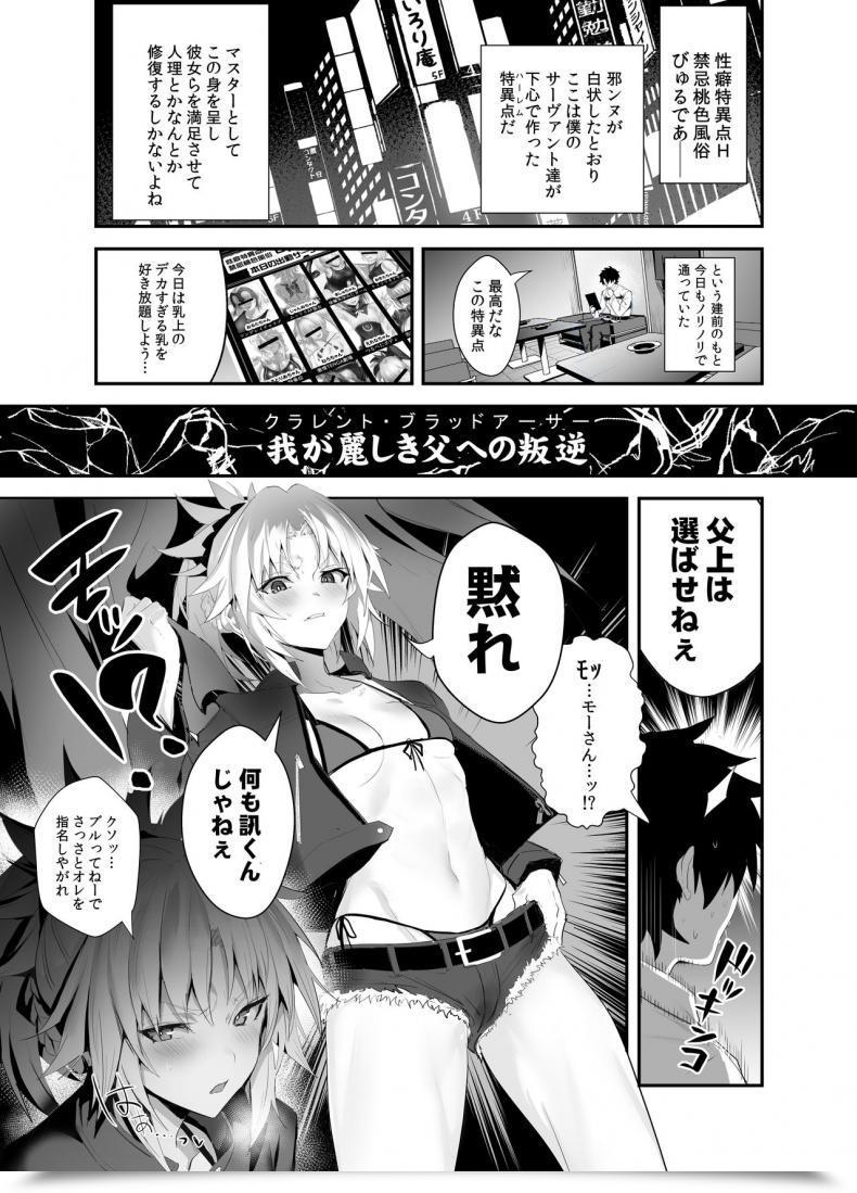 Doujin Jitaku Trip Ulrich Sukebe Order Vol. 02 Destiny/Grand Order Digital โดจินแปลไทย 3