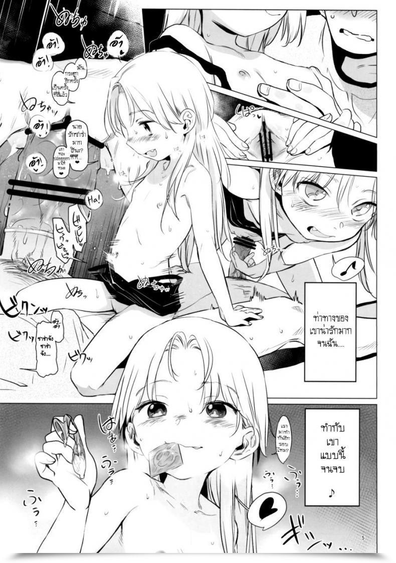 Doujin Rinjuu Circus Haguhagu Welcome Sasha!! Sasha-Chan Ga Youkoso แปลไทยโดย 9Meen โดจินแปลไทย 7