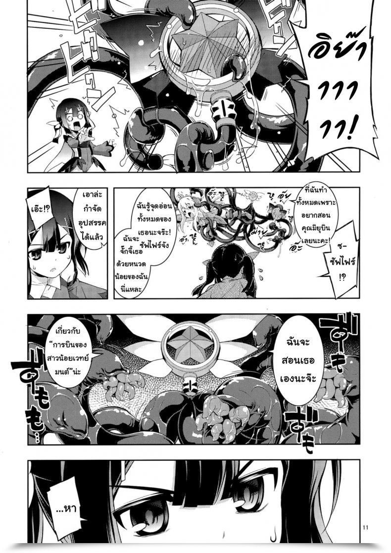 Doujin C84 Garbage Deciding On Squad Namonashi Re 18 Destiny/Kaleid Liner Prisma Illya โดจินแปลไทย 21