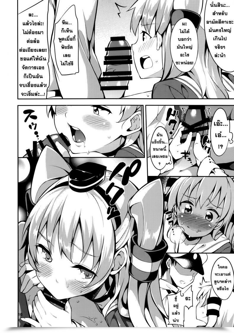 Doujin Garimpeiro Mame Denkyuu Amatsukaze-Chan To Kantai Assortment -Kancolle- โดจินแปลไทย 19