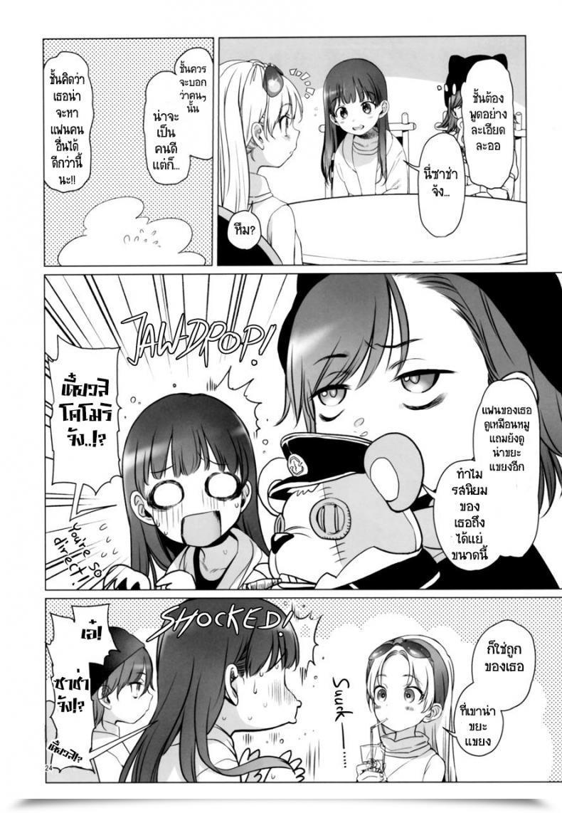 Doujin Rinjuu Circus Haguhagu Welcome Sasha!! Sasha-Chan Ga Youkoso แปลไทยโดย 9Meen โดจินแปลไทย 45
