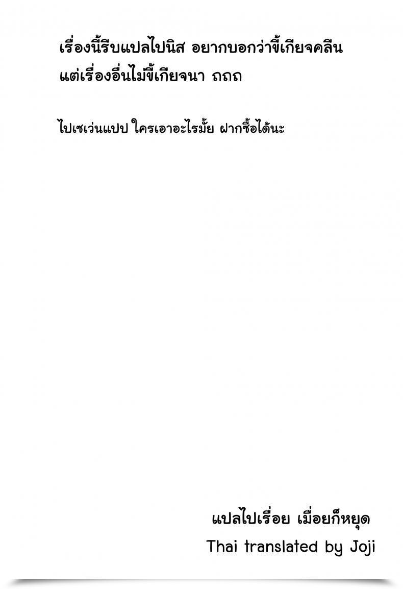 Doujin Kiya Shii Sex-Educational Counseling Hime Hajime โดจินแปลไทย 33