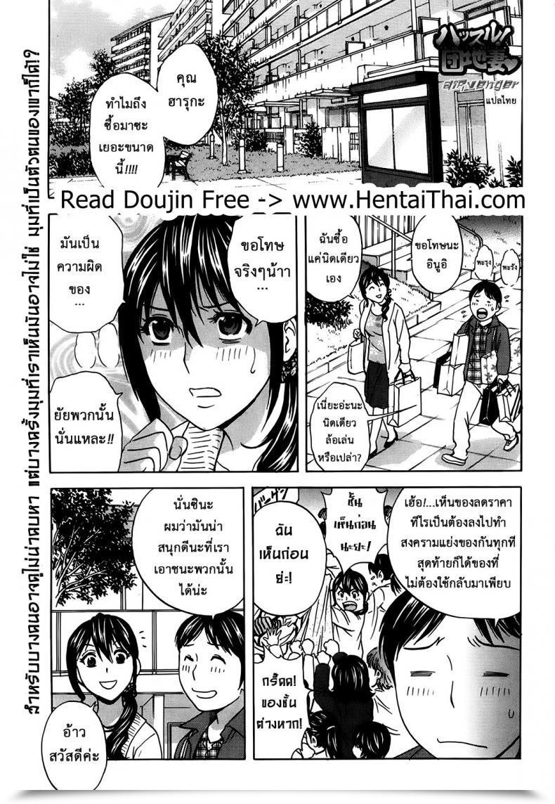 Doujin Hidemaru Hustle! Danchizuma Ch.3 โดจินแปลไทย 3