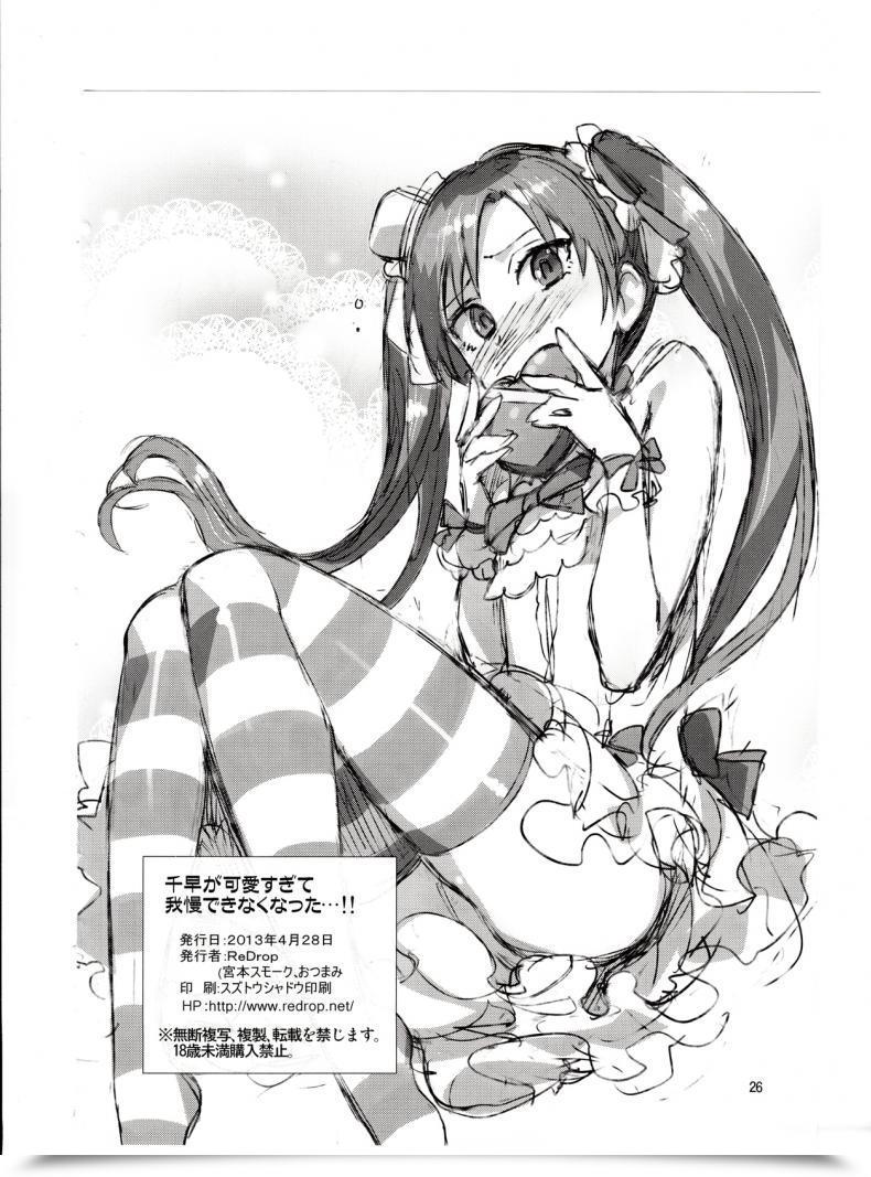 Doujin Redrop Miyamoto Smoke, Otsumami Chihaya Ga Kawai Sugite Gaman Dekinaku Natta...!! โดจินแปลไทย 49