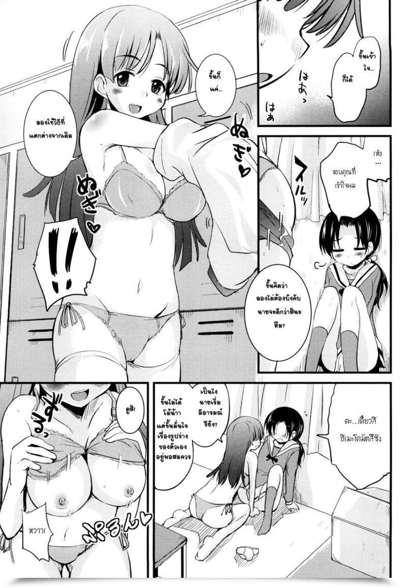 Doujin Narusawa Kei Kisekae Miracle | Altering Miracle Kumagiri-San Wa Dere Nai โดจินแปลไทย 9