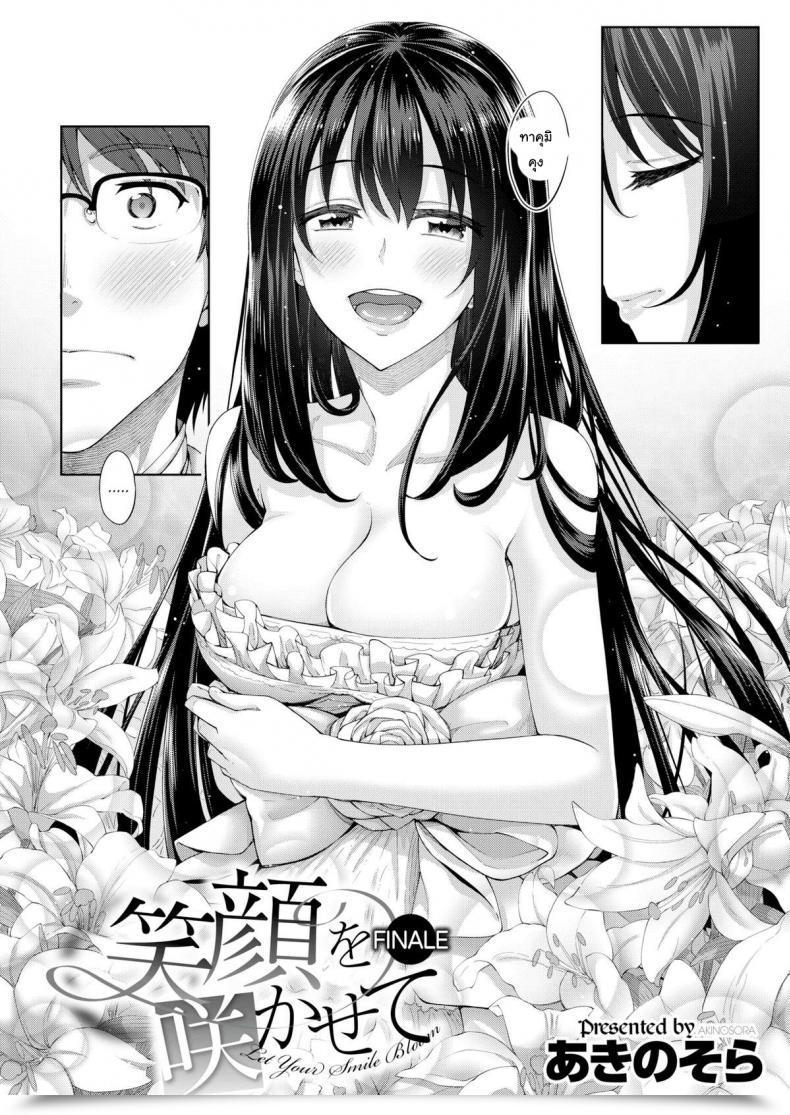 Doujin Akinosora Let Your Smile Bloom Finale Comedian X-Eros โดจินแปลไทย 5