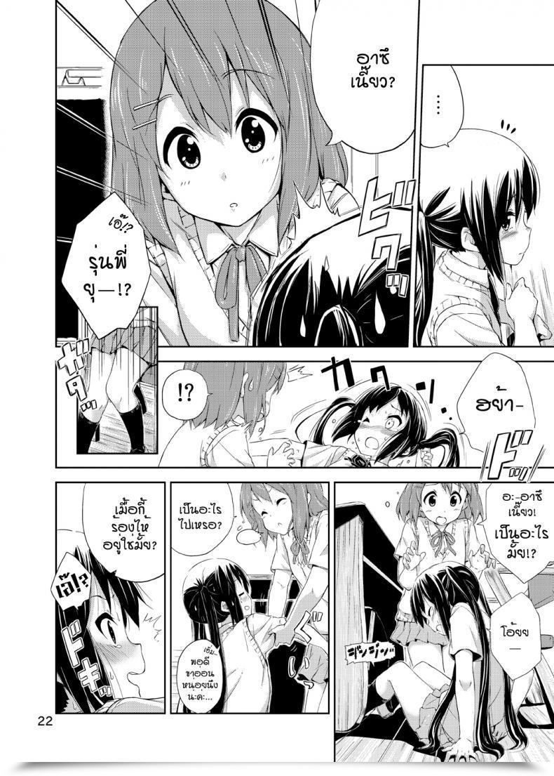 Doujin Freelife Hamao Day Dream Believer K-On! โดจินแปลไทย 41