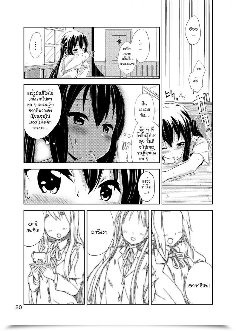 Doujin Freelife Hamao Day Dream Believer K-On! โดจินแปลไทย 37