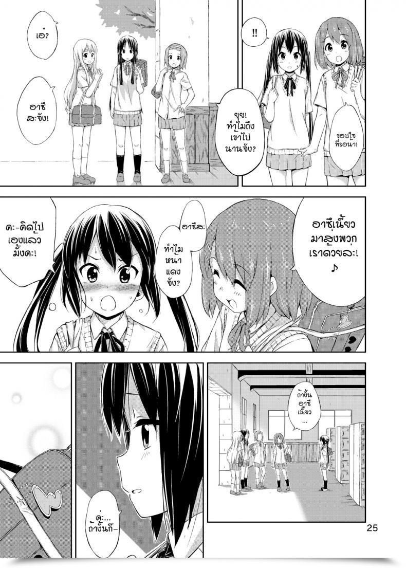 Doujin Freelife Hamao Day Dream Believer K-On! โดจินแปลไทย 47