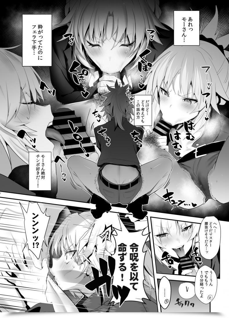 Doujin Jitaku Trip Ulrich Sukebe Order Vol. 02 Destiny/Grand Order Digital โดจินแปลไทย 7