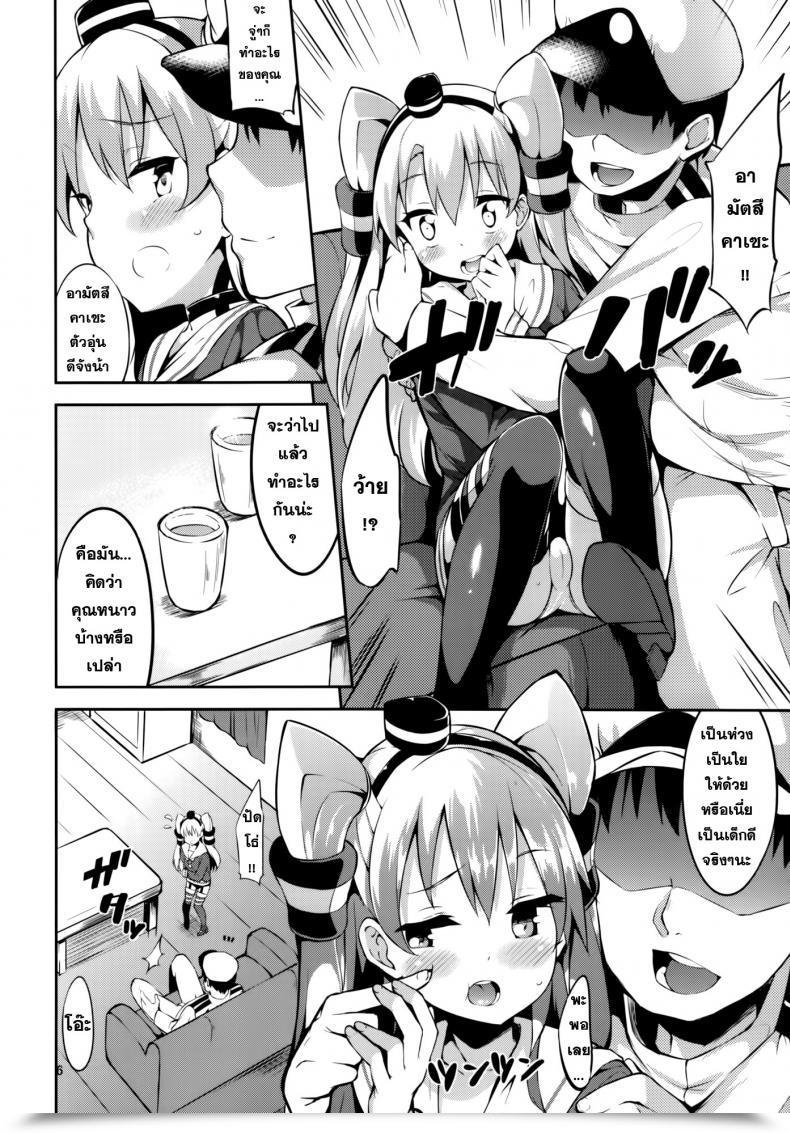 Doujin Garimpeiro Mame Denkyuu Amatsukaze-Chan To Kantai Assortment -Kancolle- โดจินแปลไทย 11