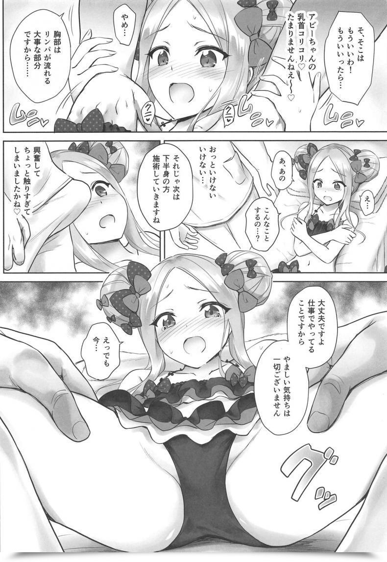 Doujin C95 54Burger Marugoshi Chaldea Loli Therapeutic Massage Destiny/Grand Order โดจินแปลไทย 13