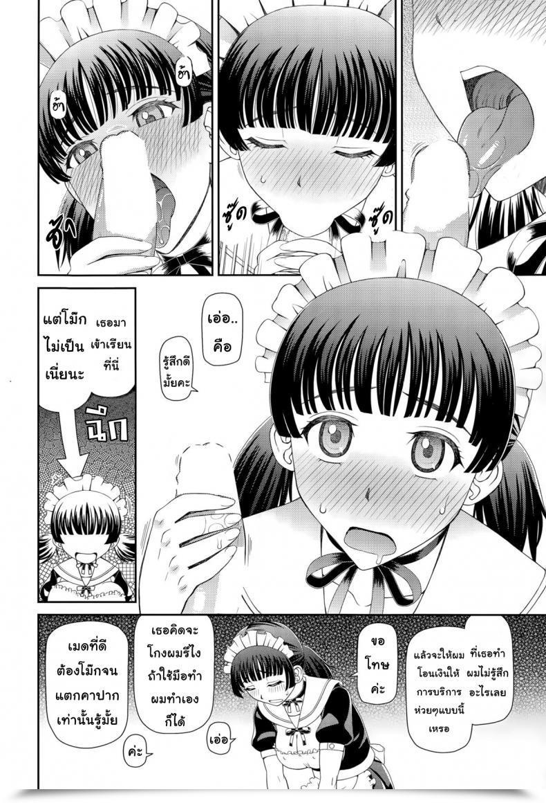 Doujin Kabashima Akira Maid Of Faculty โดจินแปลไทย 7