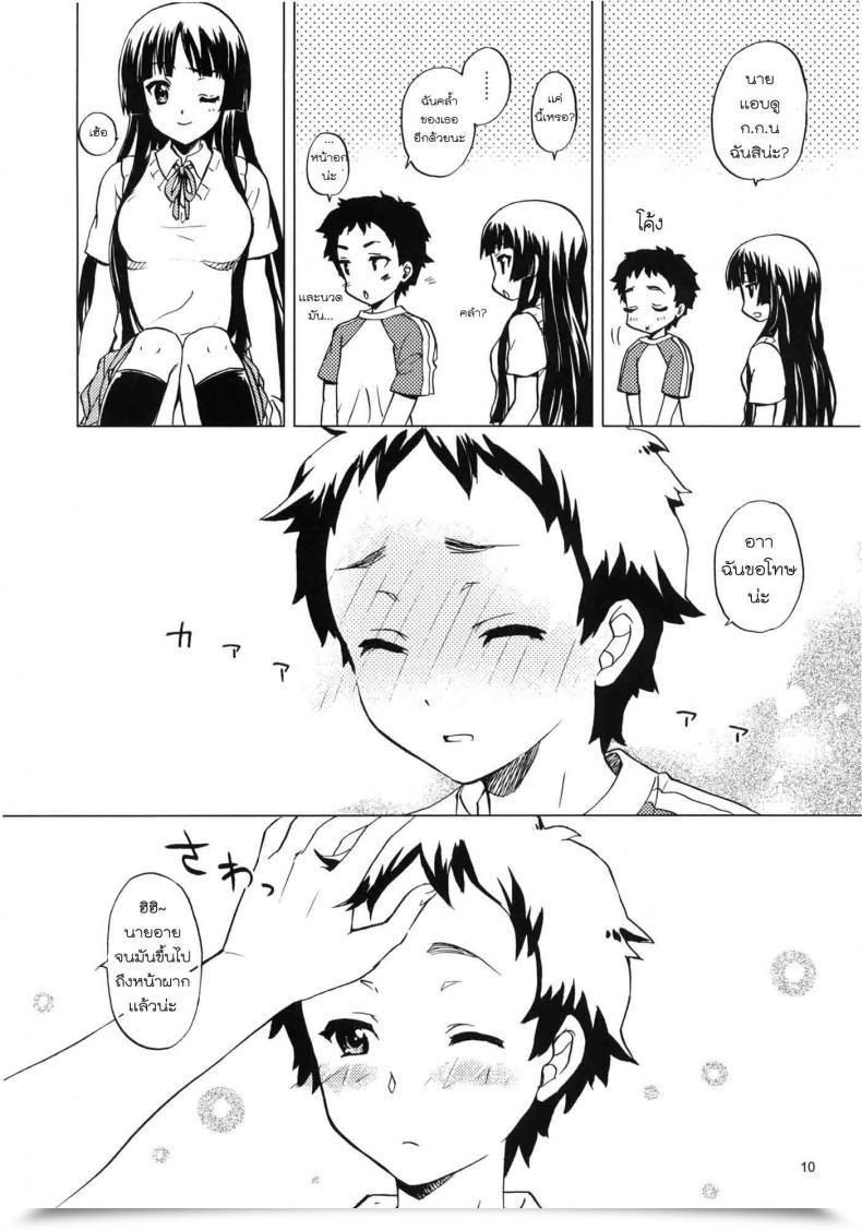 Doujin Sukapon-Do Kagawa Tomonobu, Yano Takumi Lazy Summer Season โดจินแปลไทย 13