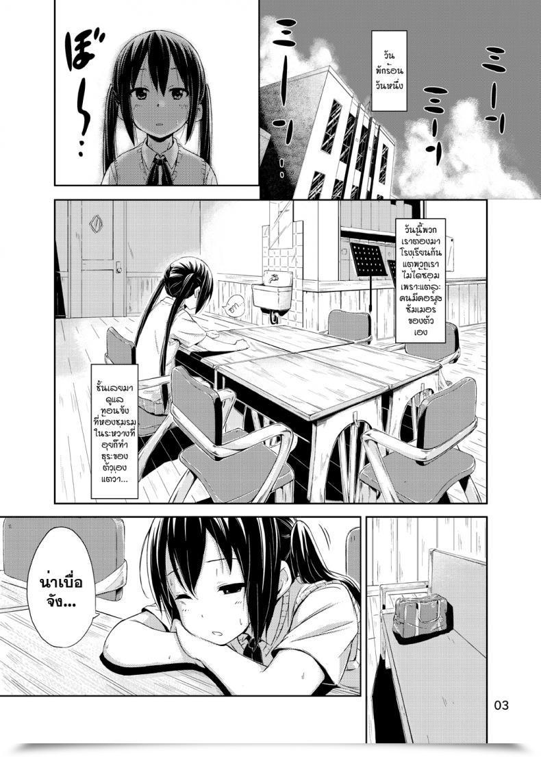 Doujin Freelife Hamao Day Dream Believer K-On! โดจินแปลไทย 3