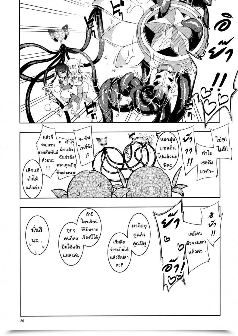 Doujin C84 Garbage Deciding On Squad Namonashi Re 18 Destiny/Kaleid Liner Prisma Illya โดจินแปลไทย 51