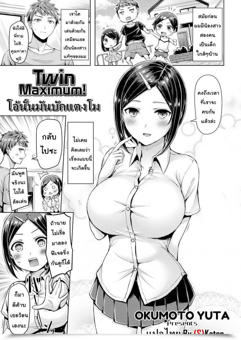 Doujin Okumoto Yuta Twin Most! Comedian Kairakuten Beast 2018-11 โดจินแปลไทย 55