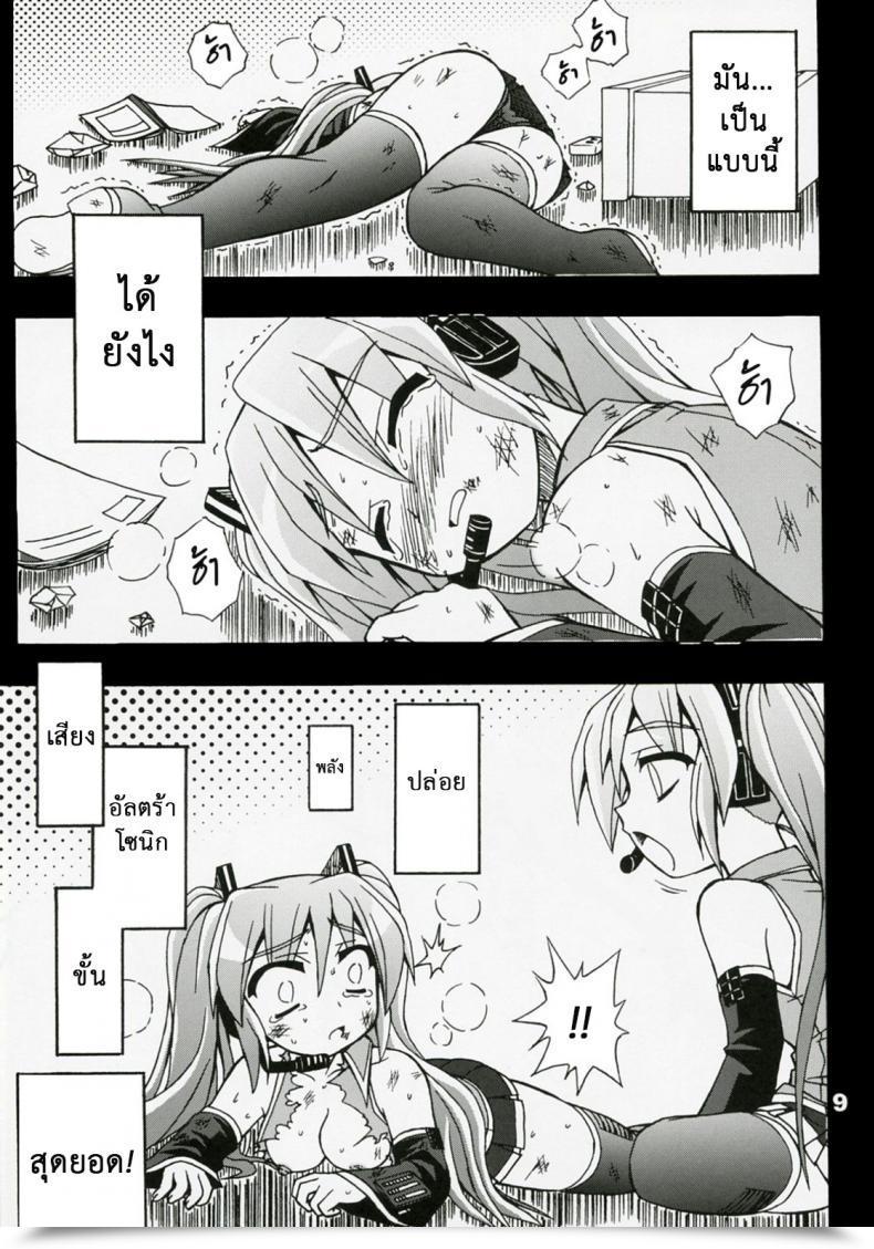Doujin Utsu Kawaya Furubokko Myself Vocaloid โดจินแปลไทย 19