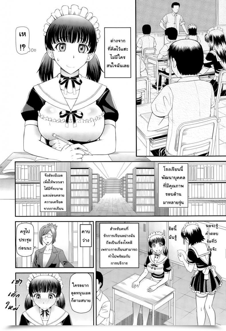 Doujin Kabashima Akira Maid Of Faculty โดจินแปลไทย 3