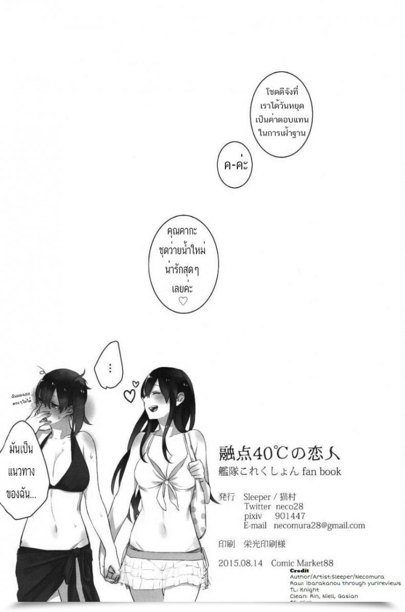 Doujin Yuuten 40°C No Koibito _ Melting Collectively At 40°C Lovers โดจินแปลไทย 49