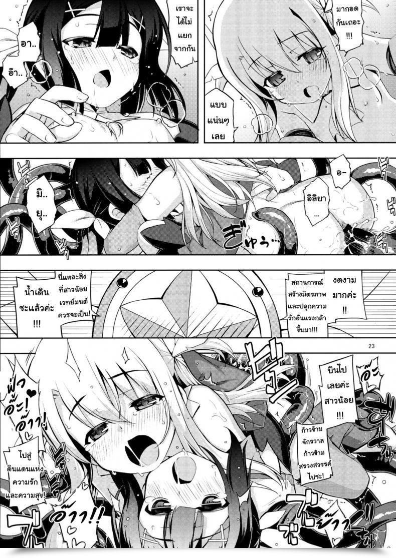Doujin C84 Garbage Deciding On Squad Namonashi Re 18 Destiny/Kaleid Liner Prisma Illya โดจินแปลไทย 45