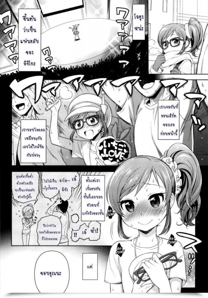 Doujin Kaniya Kanyapyi Aoi-Chan To Like Love Aikatsu! Digital โดจินแปลไทย 5