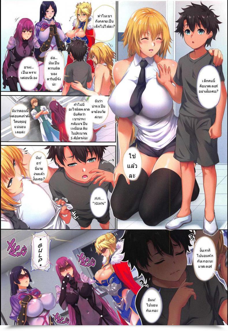 Doujin Z.A.P. Zucchini Ritsuka-Kun No Sainan? Nerawareta Kohitsuji!! | Ritsuka-Kun'S Misfortune? The Focused Lamb!! Destiny/Grand Order โดจินแปลไทย 5