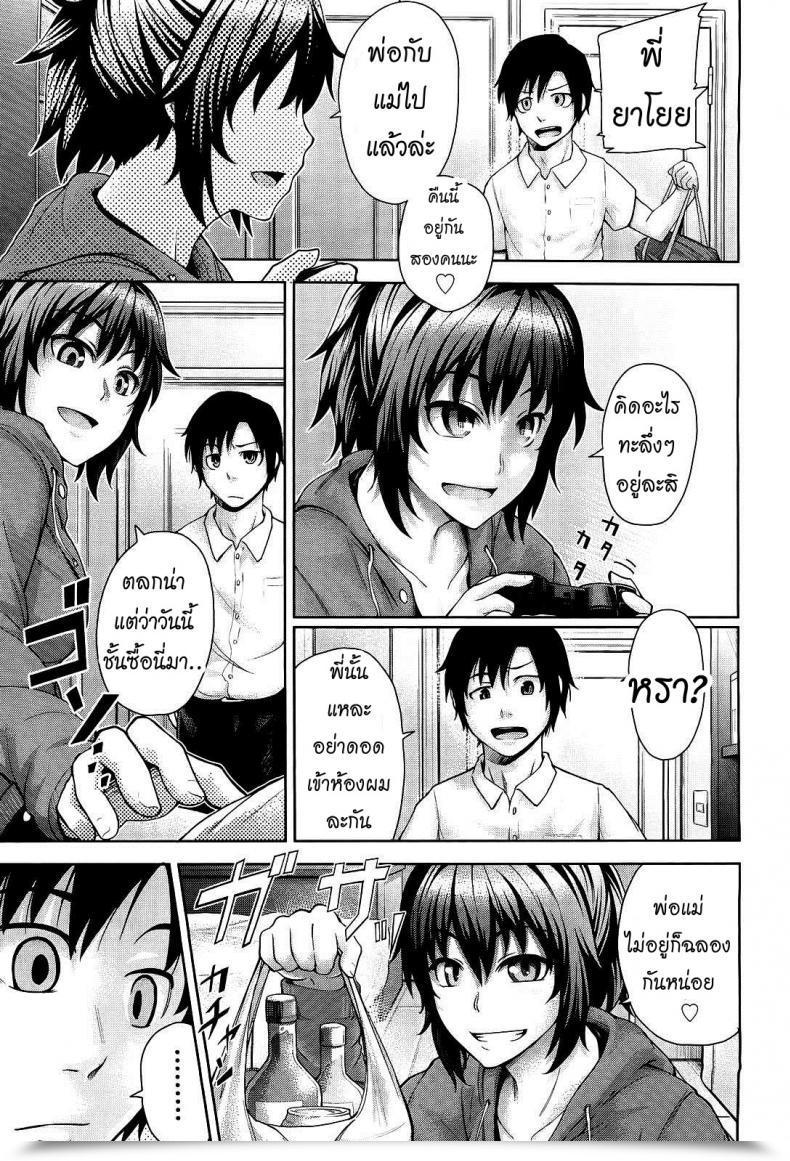 Doujin Umezawa Takeki Futari No Yoru Ni… | Their Night Time Collectively... โดจินแปลไทย 5