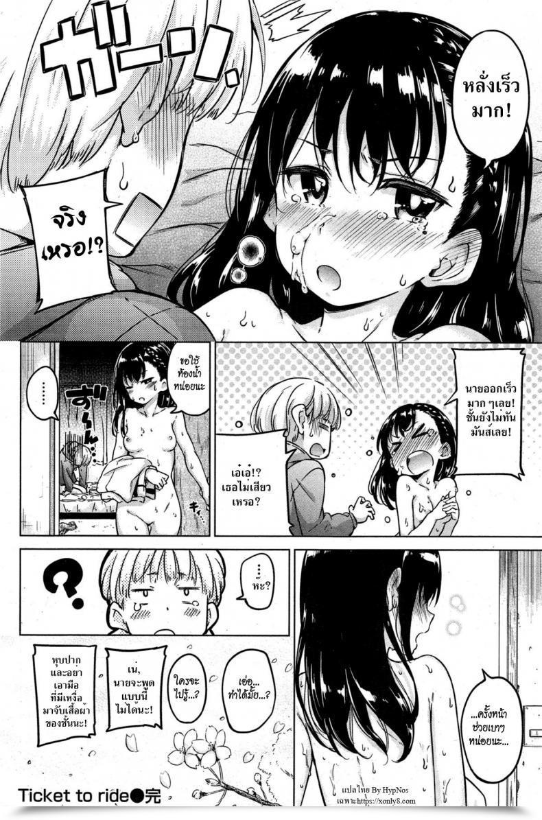 Doujin Hamao Ticket To Journey Comedian Kairakuten 2015-04 โดจินแปลไทย 31