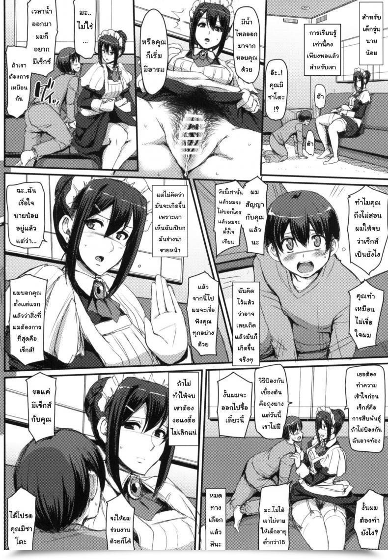 Doujin Jinsei Yokosuberi. Alexi Laiho Maid No Oshigoto. | Maid'S Work โดจินแปลไทย 41
