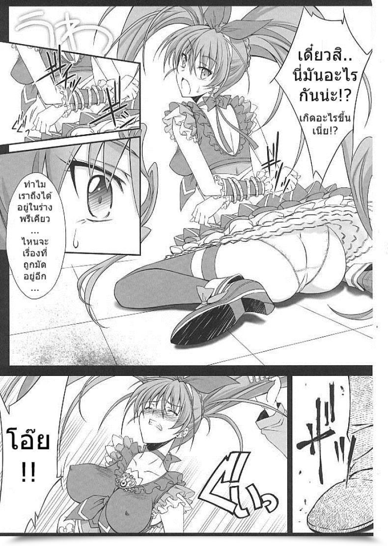 Doujin Blue Garnet Serizawa Katsumi Mugen Houyou | Fantasy Embrace Suite Precure♪ โดจินแปลไทย 35